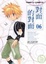 Cover of "對面的對面 6完"