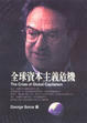 Cover of 全球資本主義危機