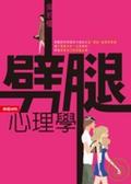 劈腿心理學