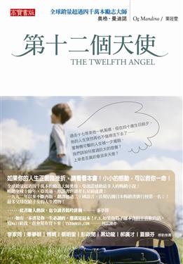 Image of 第十二個天使