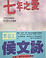 Cover of "七年之愛"