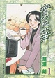 Cover of 實之華(1)