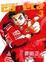 Cover of 極速方程式 capeta 3