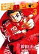 Cover of 極速方程式 capeta 3
