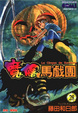 Cover of 魔偶馬戲團 28