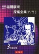 Cover of 古邸之怪