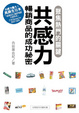 Cover of 共感力：暢銷商品的祕密