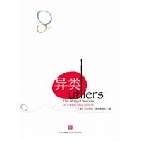 More about 异类