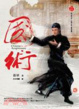 Cover of 國術