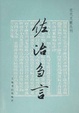 Cover of 佐治刍言