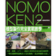 Cover of NOMOKEN野本憲一模型研究所(02)