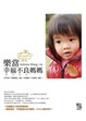 Cover of 樂當幸福不良媽媽