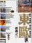Cover of '東歐'