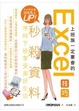 Cover of 上班族一定要會的Excel技巧
