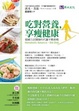 Cover of 吃對營養，享瘦健康：德國方法醫師的代謝平