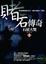 Cover of "賭石傳奇卷二"