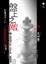 Cover of "盤上之敵"