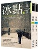 Cover of 冰點
