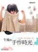 Cover of 午後的手作時光