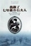 Cover of 我做了七年蒋介石夫人