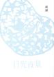 Cover of 日光夜景