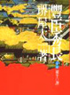 Cover of 豐臣秀長