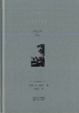 Cover of 诺桑觉寺劝导