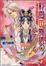 Cover of "彩雲国物語―はじまりの風は紅く"