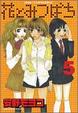 Cover of 花とみつばち