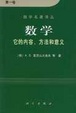 Cover of 数学