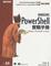 Cover of Windows PowerShell實戰手冊