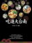 Cover of 吃進大台南