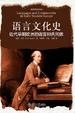 Cover of 语言的文化史