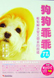 Cover of 狗狗乖乖