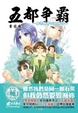 Cover of 五都爭霸