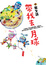 Cover of 帶我去月球