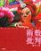 Cover of 術數批判
