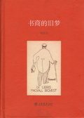 书商的旧梦