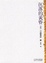 Cover of 沉落的黄昏