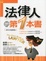 Cover of 法律人的第一本書