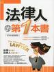Cover of 法律人的第一本書