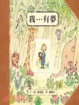 Cover of 我…有夢