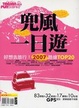 Cover of 兜風一日遊