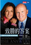 Cover of 致勝的答案