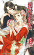 Cover of 純愛誘惑