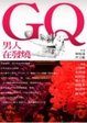 Cover of GQ男人在發燒