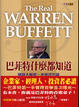 Cover of 巴菲特什麼都知道