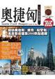 Cover of 奧捷匈玩全指南