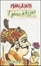 Cover of Il gioco di Ayyan