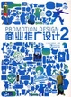 Cover of 商业推广设计2